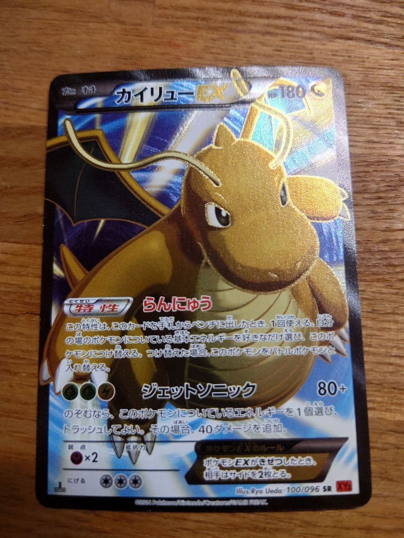カイリューEX SR XY3 ライジングフィスト 100/096 カイリューEX SR XY3 ライジングフィスト 100/096 - メルカリ