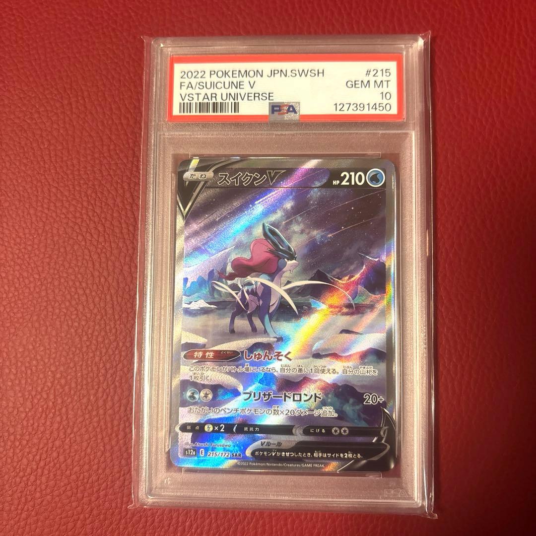 スイクンv SAR 215/172 PSA10