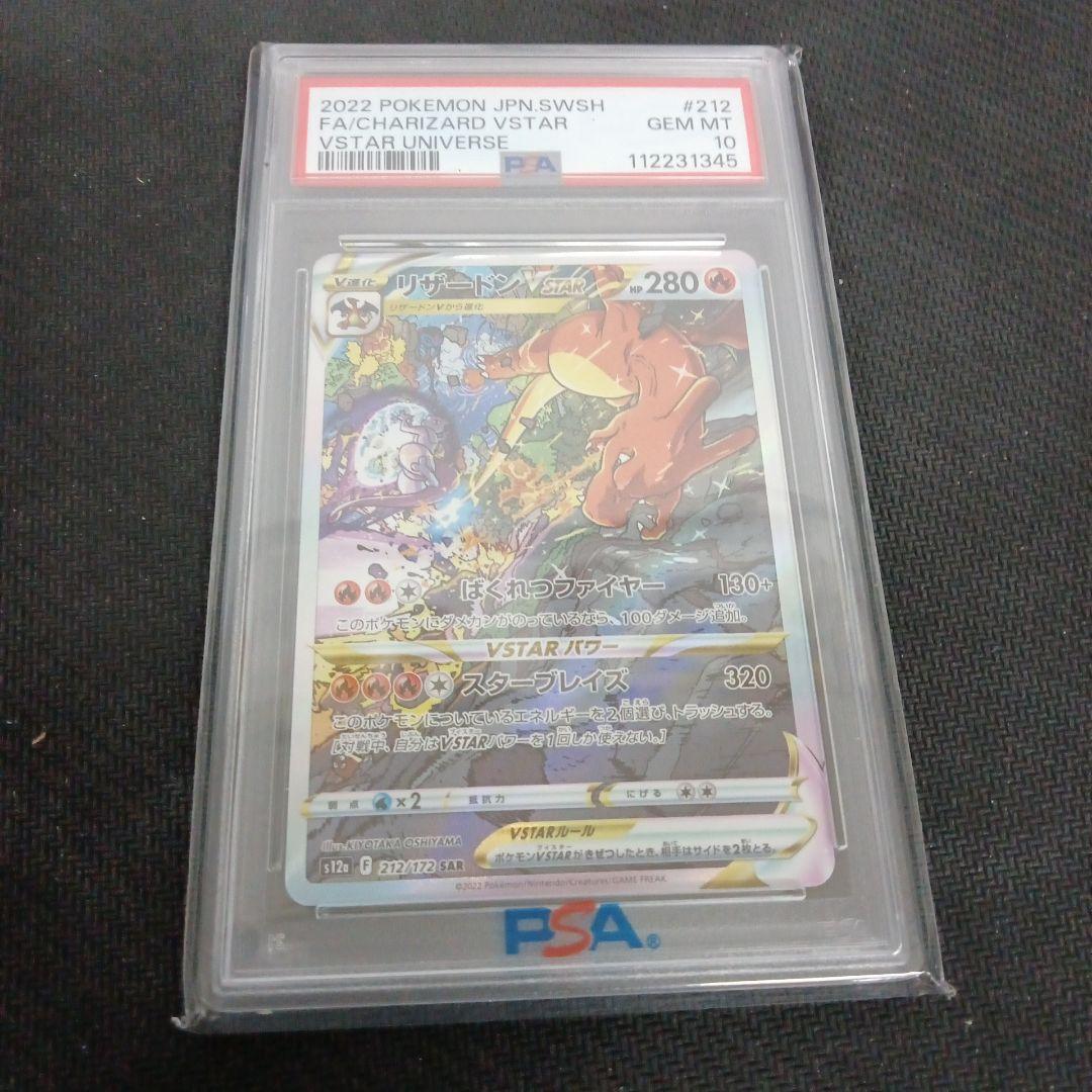 2022 ポケモンカード リザードン VSTAR PSA10 - メルカリ