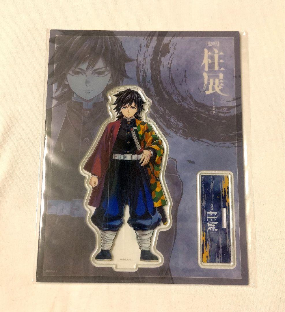 ※2/1まで 鬼滅の刃 冨岡義勇 柱展 アクリルスタンド 正面 ビジュアル