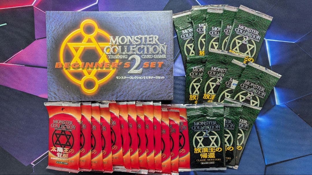 ラ*イ様 モンスターコレクション（モンコレ）　未開封まとめ