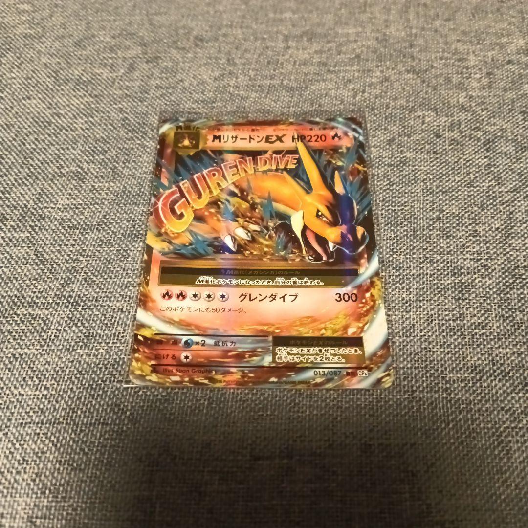 リザードンEX CP6 13/87 ポケモン