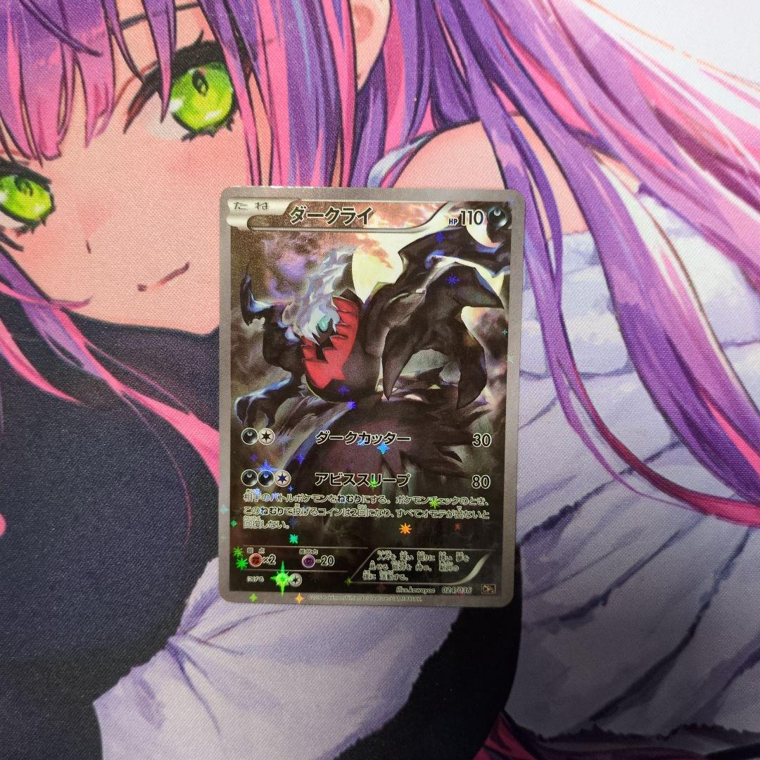 ダークライ CP5 幻·伝説ドリームキラコレクション 024/036