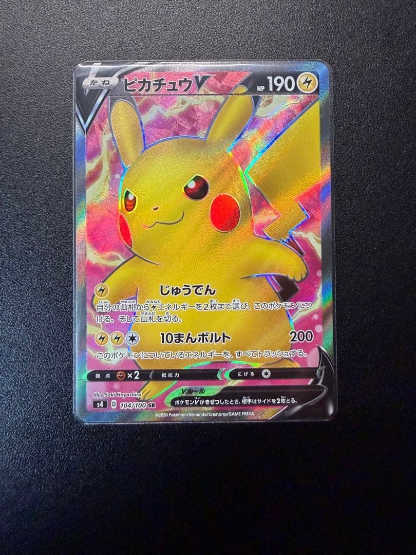 ピカチュウV SR S4 仰天のボルテッカー 104/100
