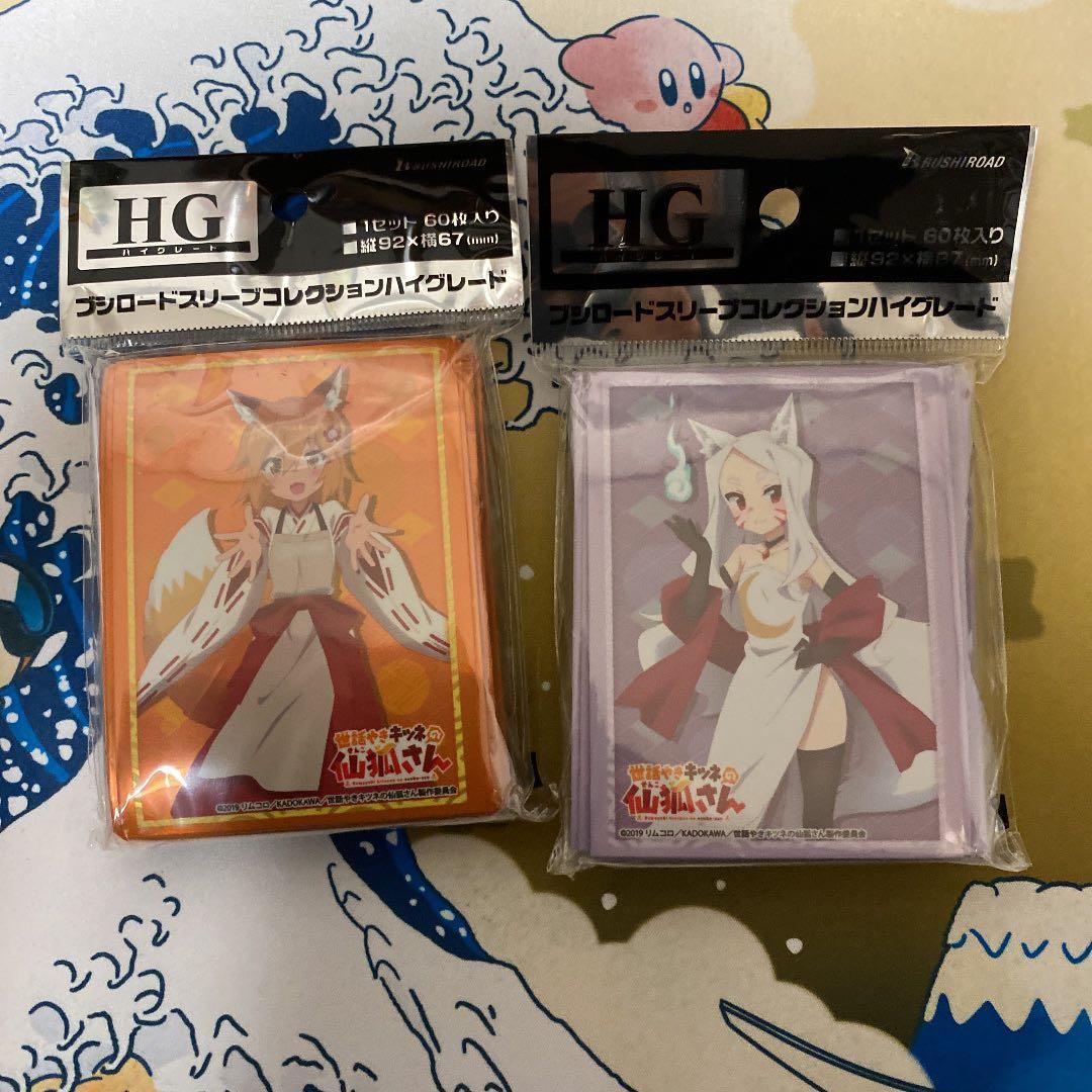 世話焼き狐の仙狐さん スリーブ まとめ売り バラ売り不可 値下げ可能