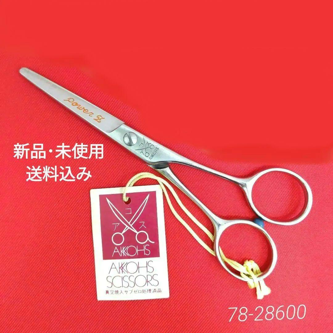 78 Z50 アコス ヘアカットシザー　はさみ　散髪　プロ用