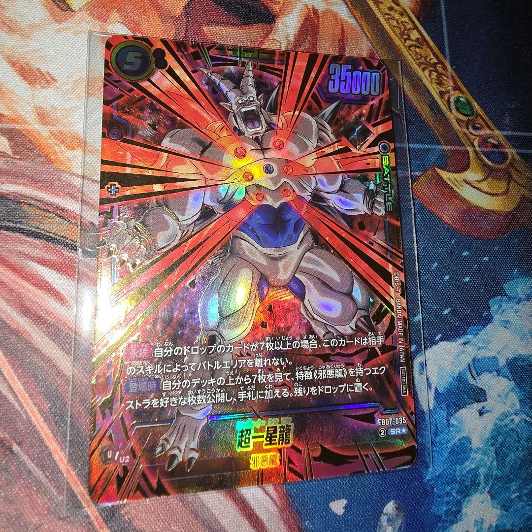 超一星龍 アルティメットバトル 優勝プロモ FB07-035 SR☆ 未開封