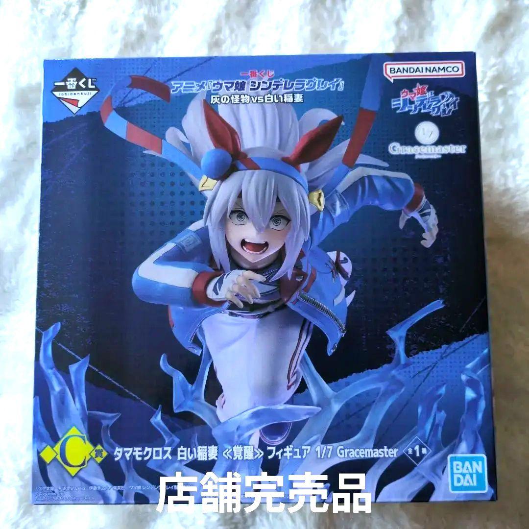 一番くじ ウマ娘シンデレラグレイ C賞 タマモクロス覚醒 - メルカリ