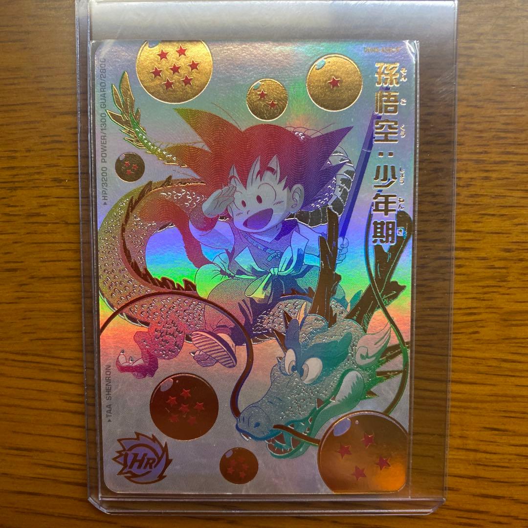 UGM5-ASEC P（パラレル）孫悟空 少年期　Nさん専用