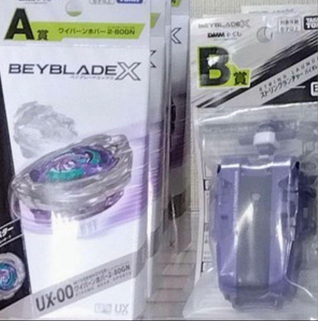 ベイブレードX DMMくじ　ワイバーンホバー　A賞　B賞　＋おまけ
