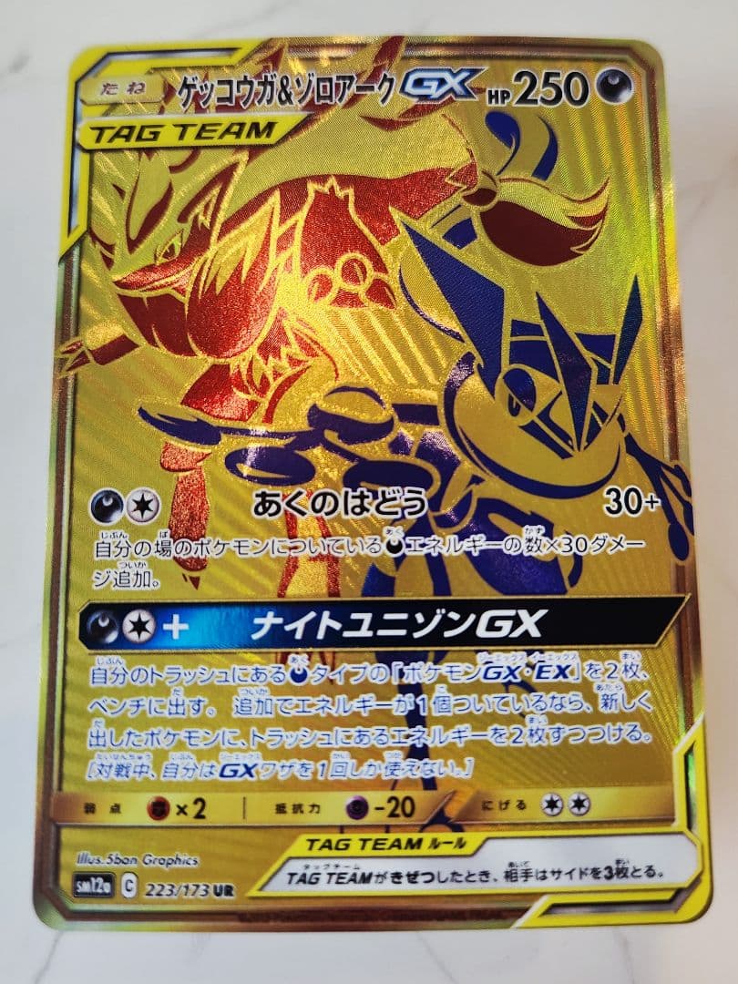 《極美品》ゲッコウガ＆ゾロアークGX UR SM12a TAG TEAM GX