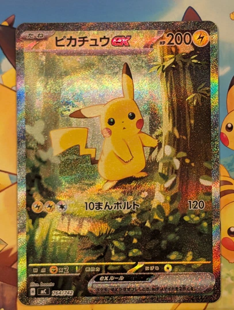 【センタリング良好】ピカチュウex SAR スタデ100