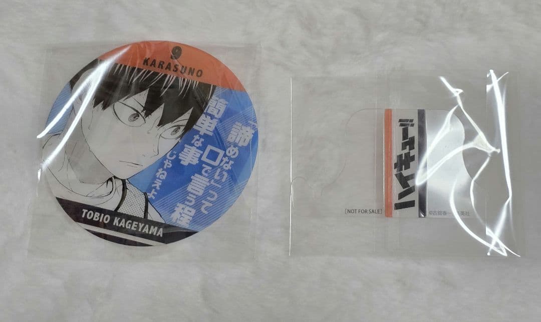 ジャンプ展 ファン感謝デー 来場者特典 来場記念証 ハイキュー 影山飛雄