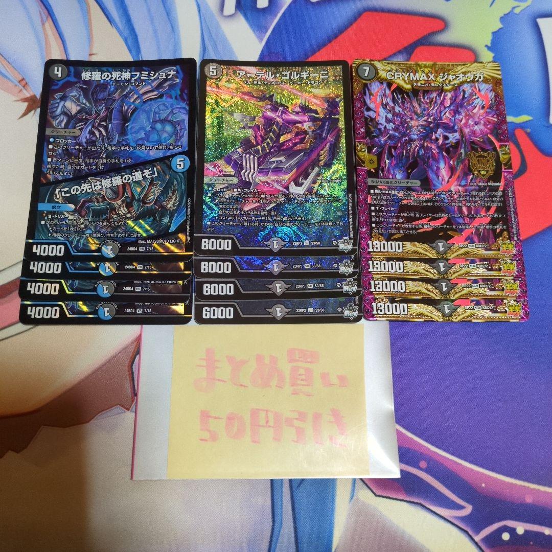 フミシュナ　ゴルギーニ　ジャオウガ