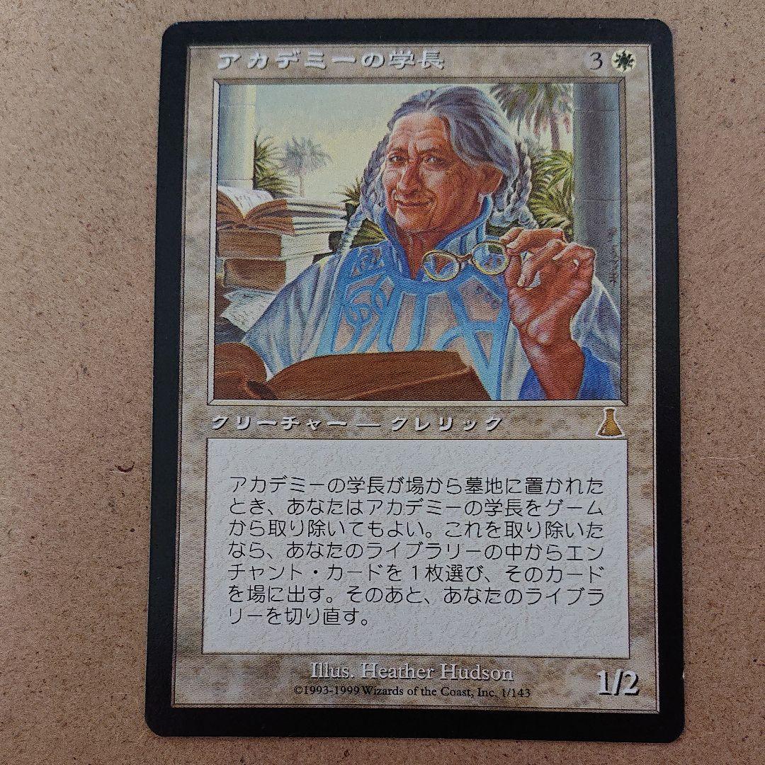 マジック：ザ・ギャザリング アカデミーの学長 日本語版