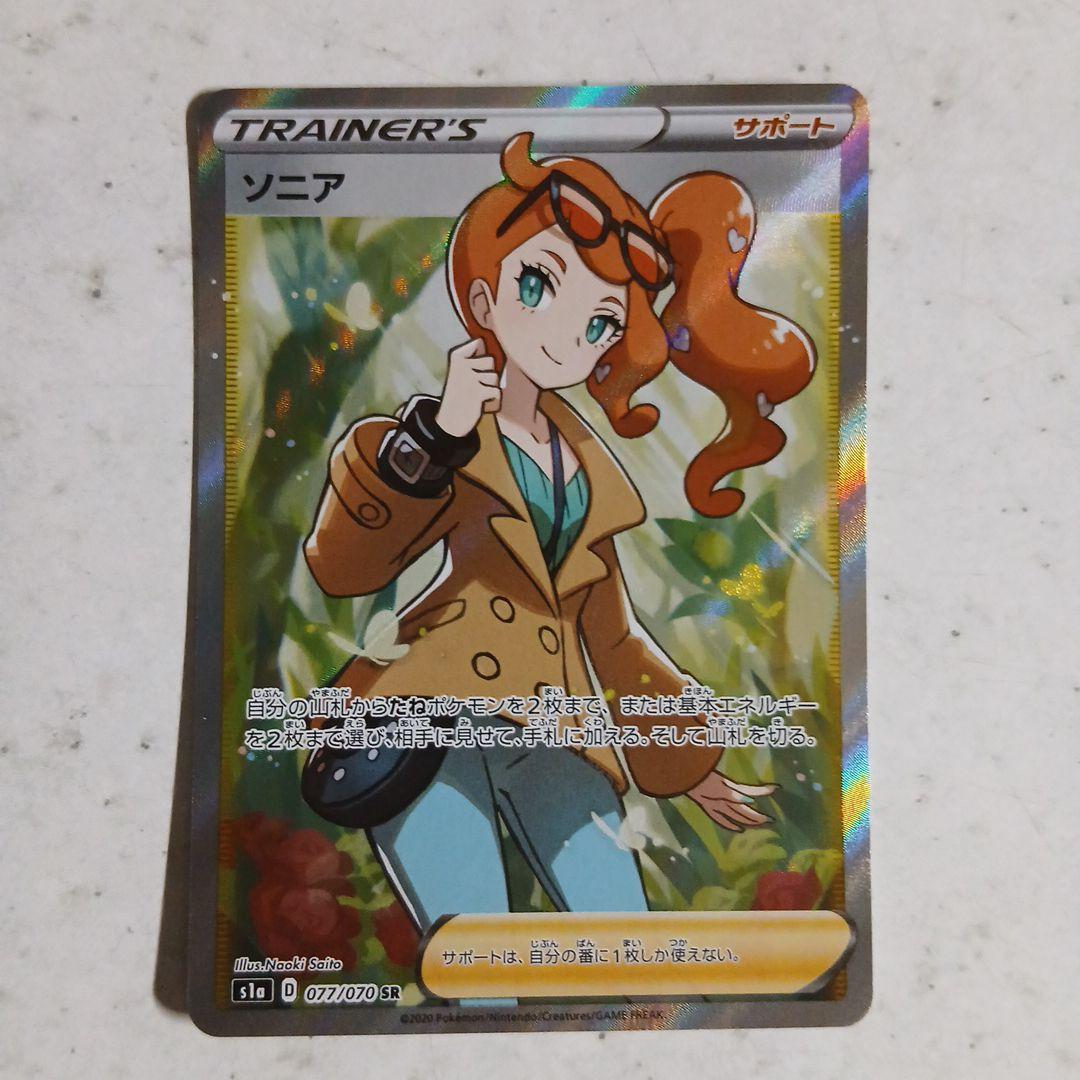 ソニア SR S1a VMAXライジング 077/070