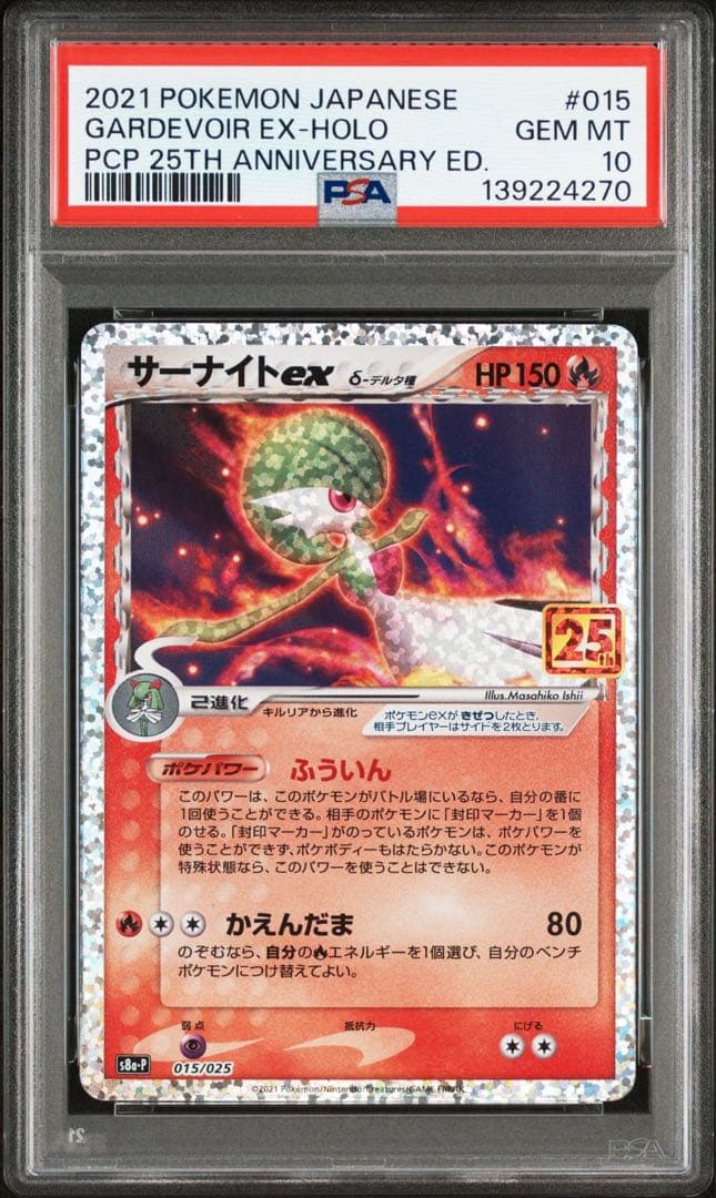 【PSA10】サーナイト ex δ プロモカードパック 25th ポケモンカード