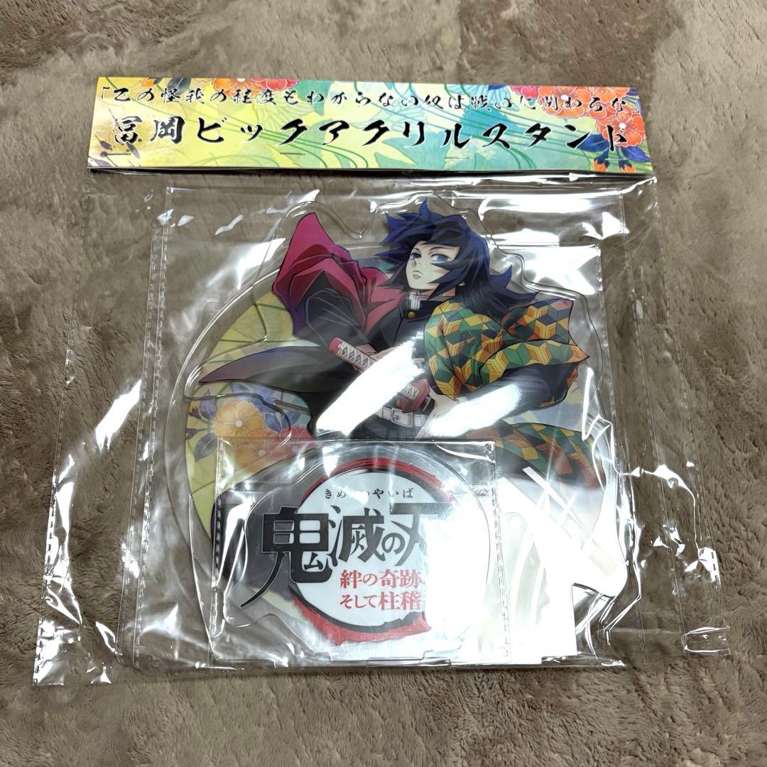 鬼滅の刃　冨岡義勇　ビッグアクリルスタンド　柱稽古　映画　鬼滅之刃　絆の奇跡 冨岡義勇 ビッグアクリルスタンド 劇場 物販 ワールドツアー 鬼滅の刃