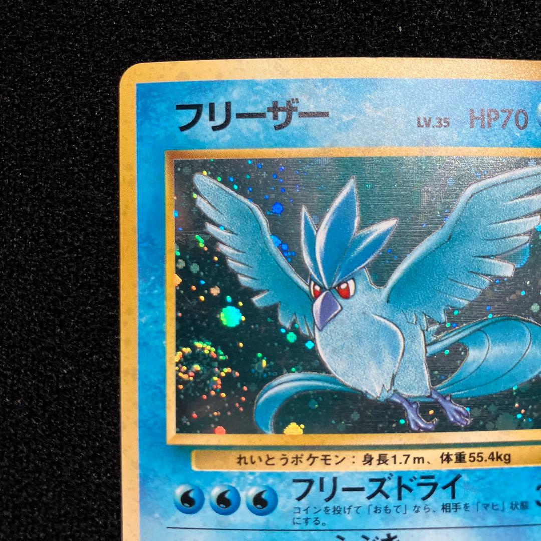 美品 旧裏 ポケモンカード フリーザー 渦巻ホロ 151 - メルカリ