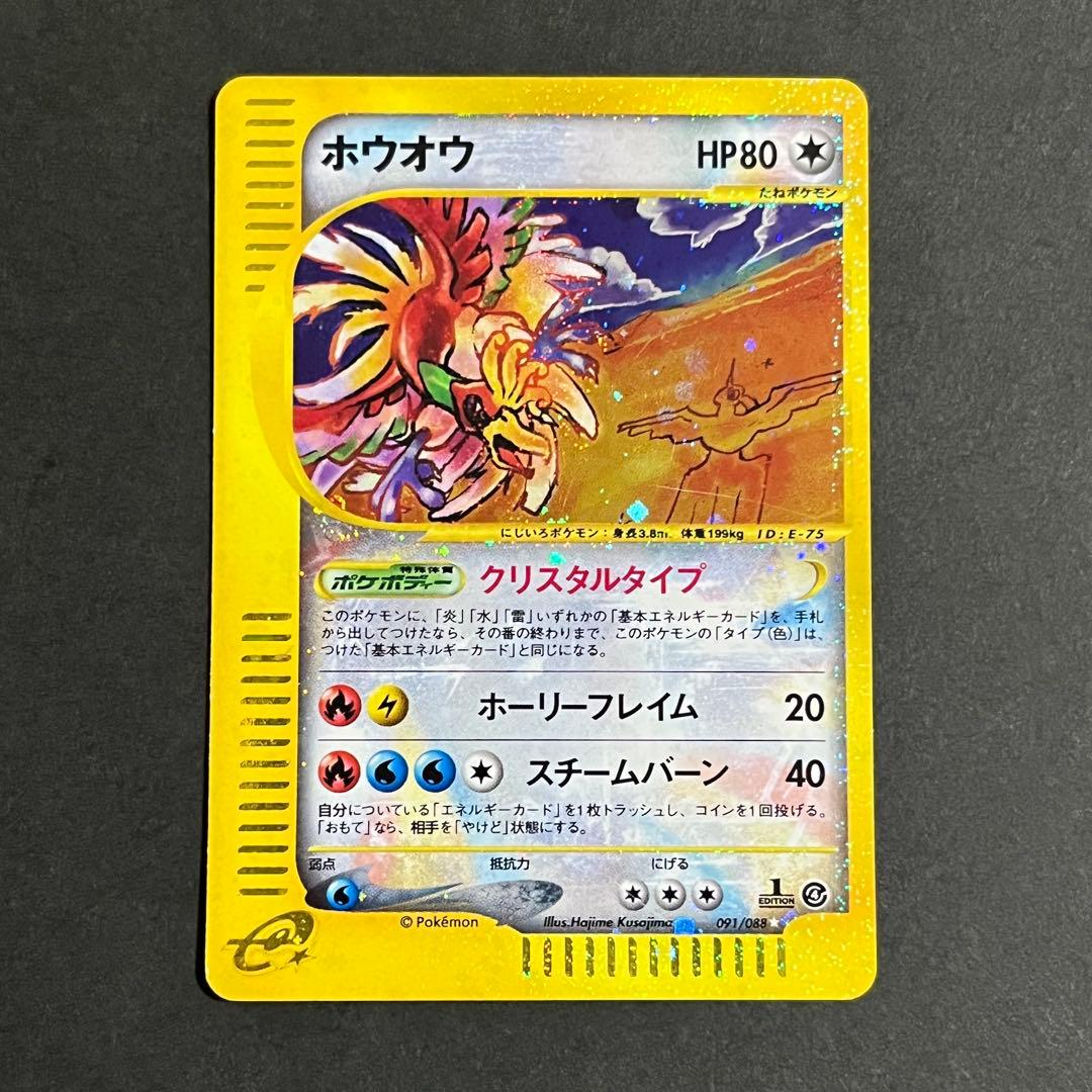 【希少】ポケモンカード eカード 裂けた大地 ホウオウ クリスタルタイプ 1ed