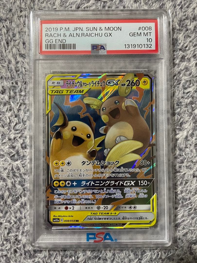 ライチュウ&アローラライチュウGX RR SM10a ジージーエンド 008/…