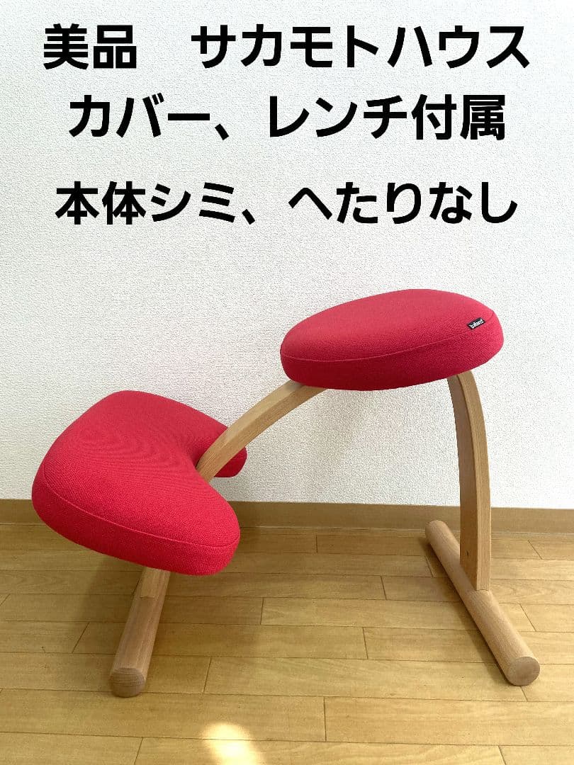 サカモトハウス 　バランスチェア イージー　リボ社 アフターサービス：バランスラボ – バランスチェアのbalans lab