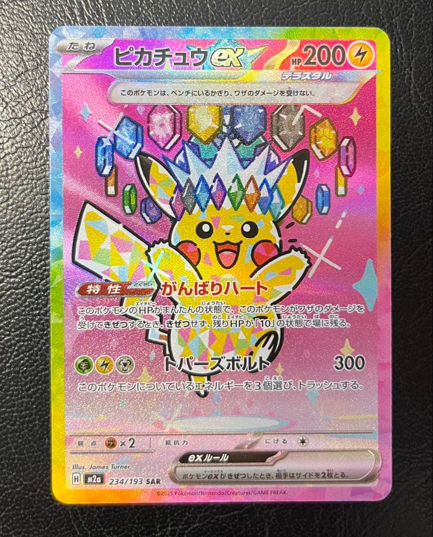 ピカチュウ ex sar メガドリーム