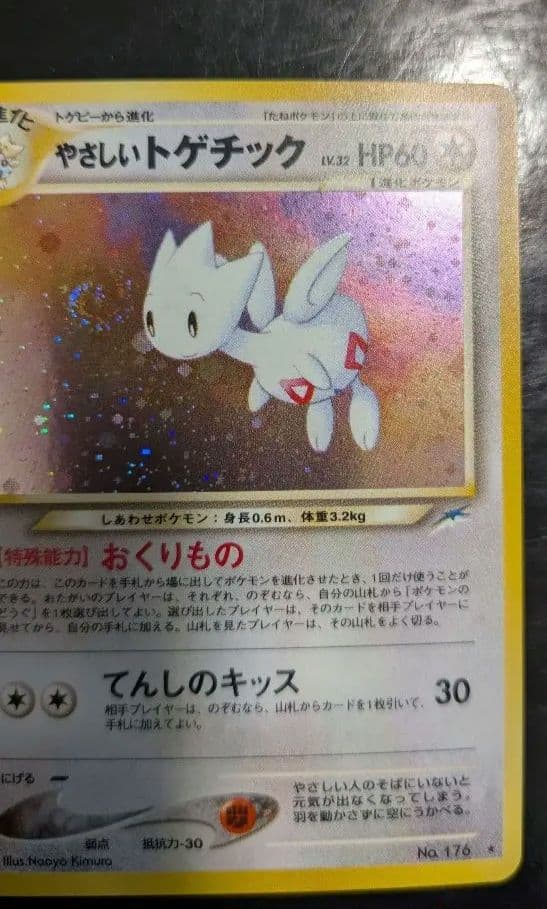 【極美品】渦巻きホロ！やさしいトゲチック 拡張パック第4弾 闇そして光へ☆旧裏