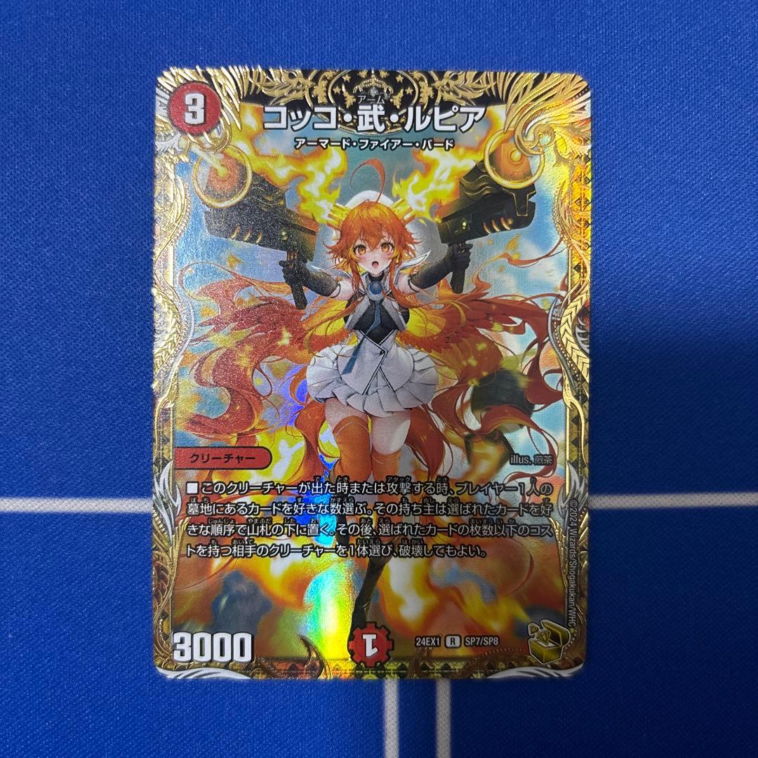 デュエルマスターズ コッコ・武・ルピア 金トレジャー