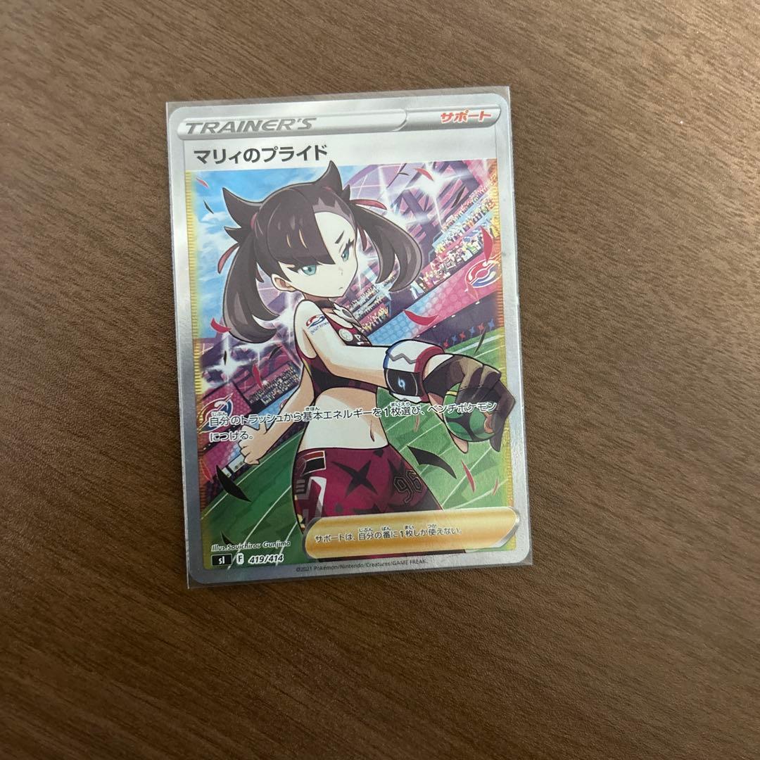 マリィのプライド　SR