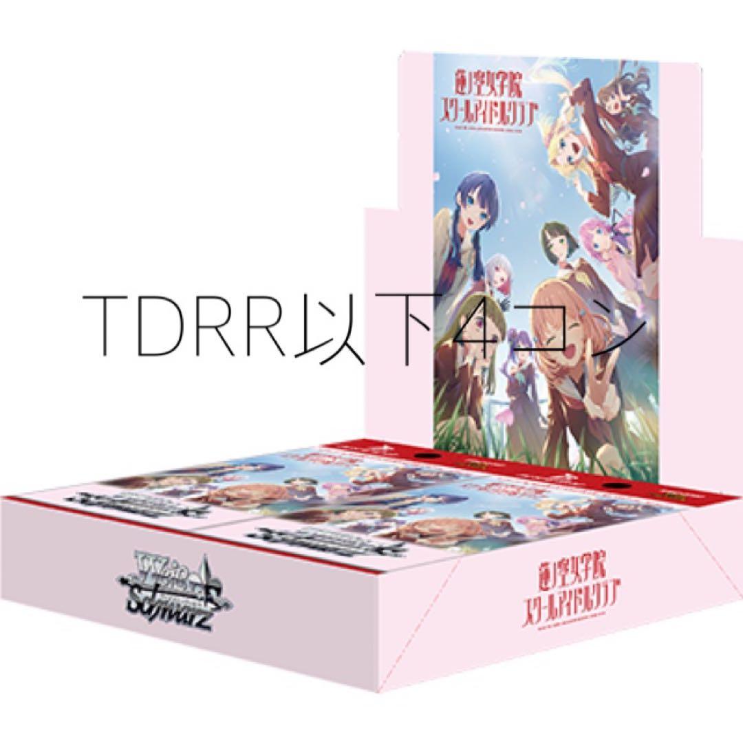 ヴァイスシュバルツ 蓮ノ空女学院スクールアイドルクラブ TDRR以下 4コン ヴァイスシュヴァルツよりトライアルデッキ＆ブースターパック「ラブ