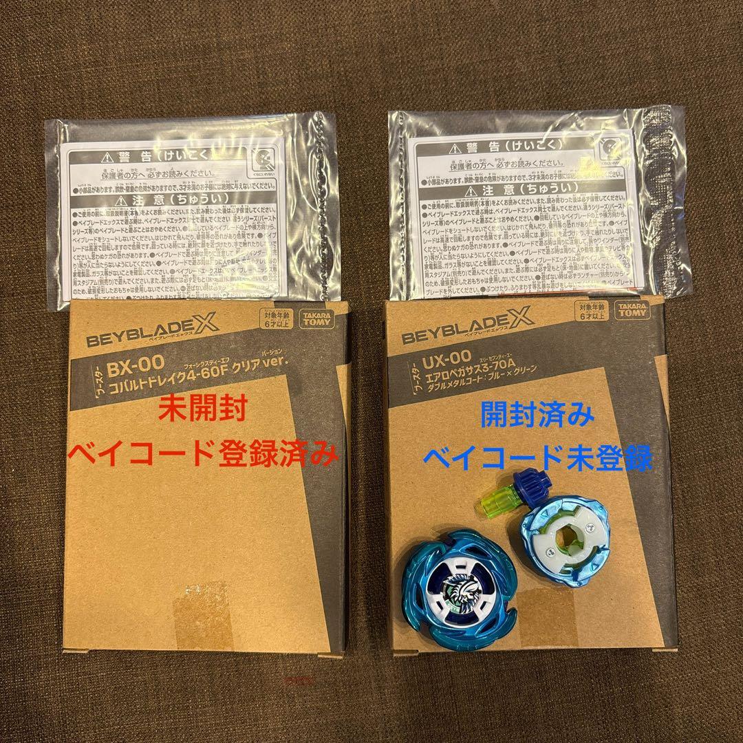 ベイブレードx コバルトドレイク&エアロペガサス