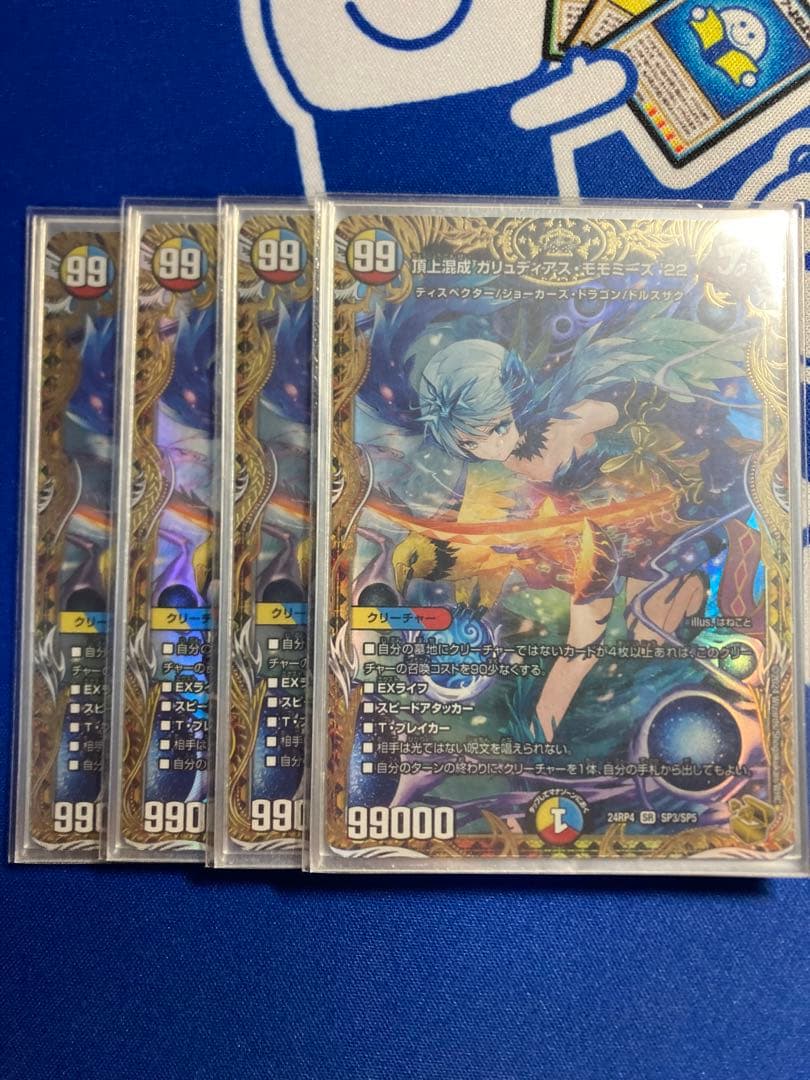 ガリュディアスモモミーズ 金 4枚