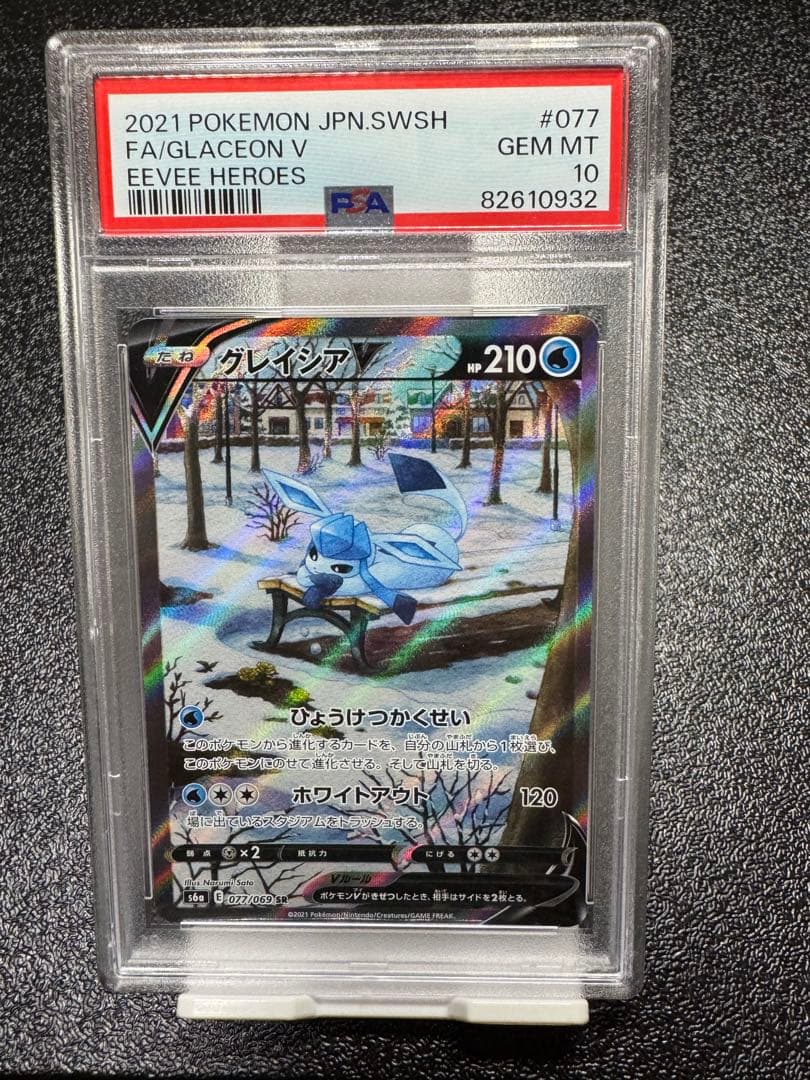 グレイシアV SR イーブイヒーローズ　077/069. PSA10
