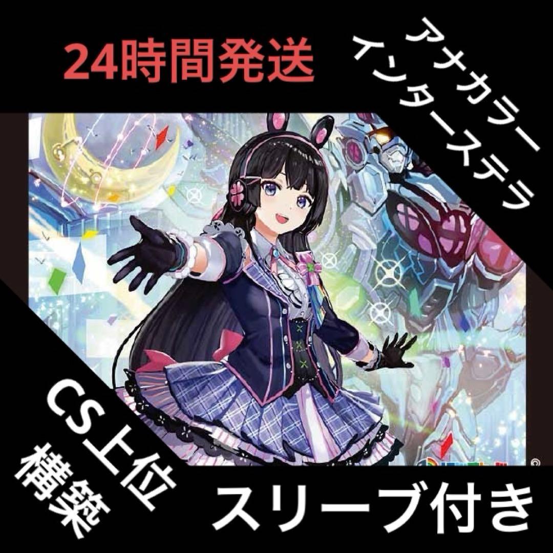 アナカラーインターステラ デッキ アナカラーインターステラ 所感｜おにおん