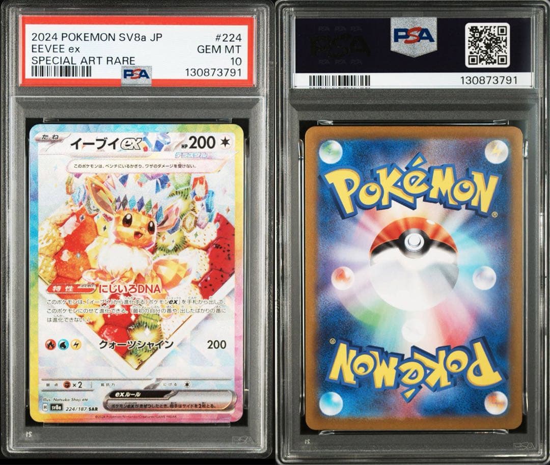 PSA10イーブイex SAR SV8a テラスタルフェスex 3791