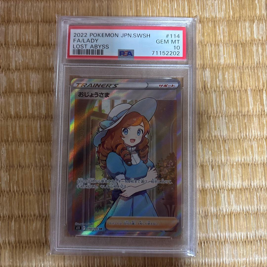 ゼ*キ様 ポケモンカード　おじょうさま