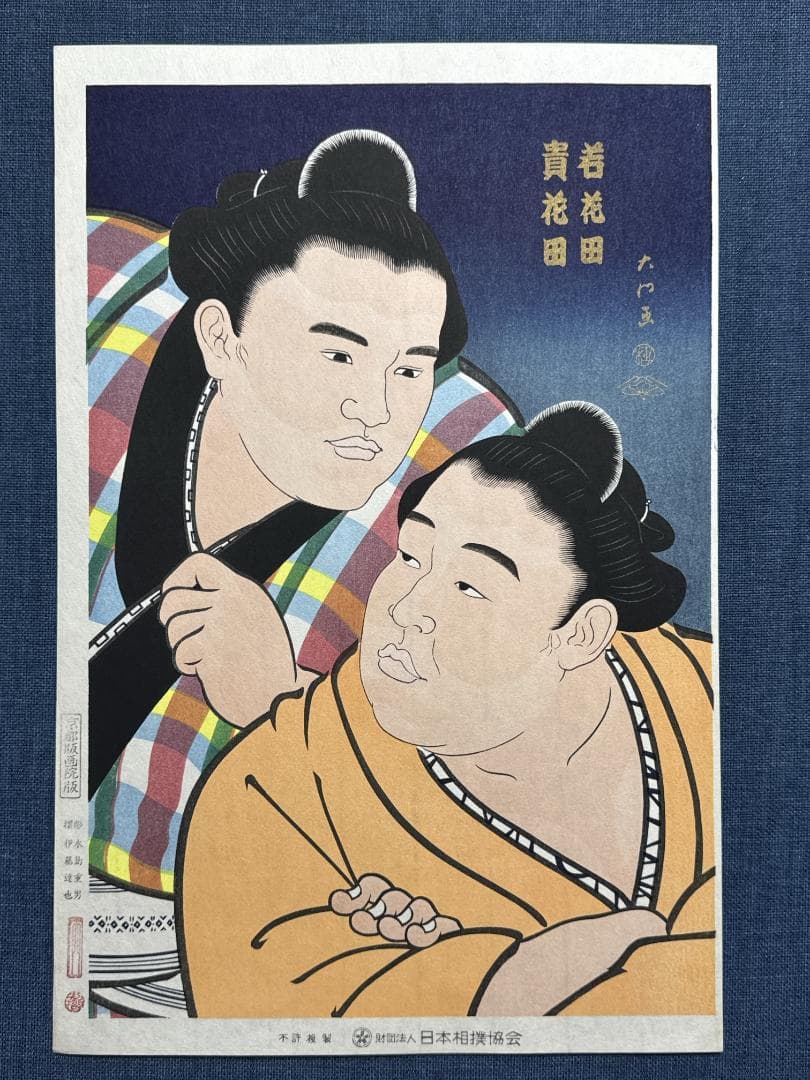 大相撲錦絵 木下大門 木版画「若花田/貴花田兄弟図」初摺 - メルカリ