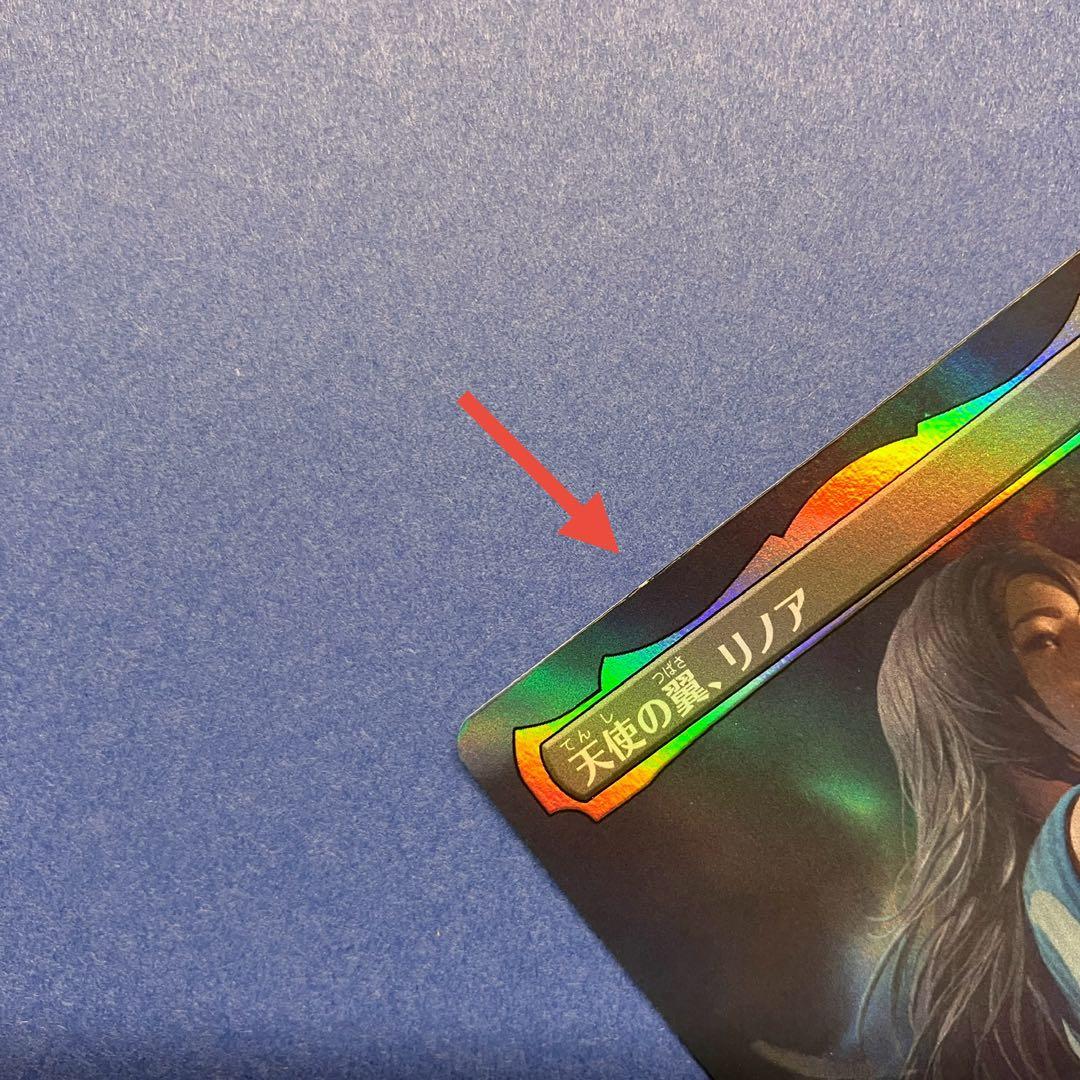 p*r様 MTG 天使の翼、リノア ボーダーレス Foil - メルカリ