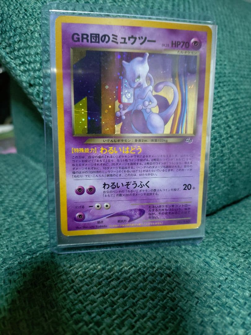GR団のミュウツー_「ポケモンカードGB2 GR団参上！」 おまけカード PR…