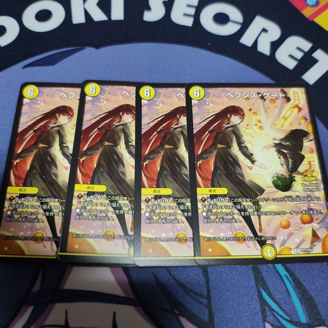 ヘブンズゲート 4枚セット デュエルマスターズ　月詠み 2026年最新】ヘブンズゲート 月詠みの人気アイテム - メルカリ