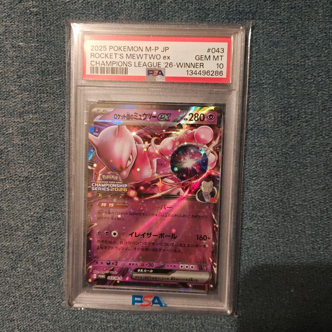 ロケット団のミュウツーEX 043/M-P CL プロモ psa10