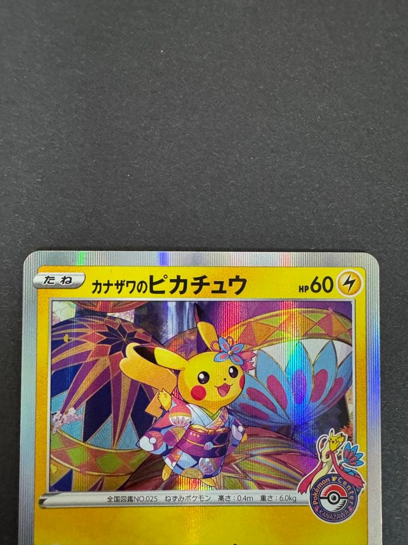 ポケモンカード カナザワのピカチュウ プロモ - メルカリ