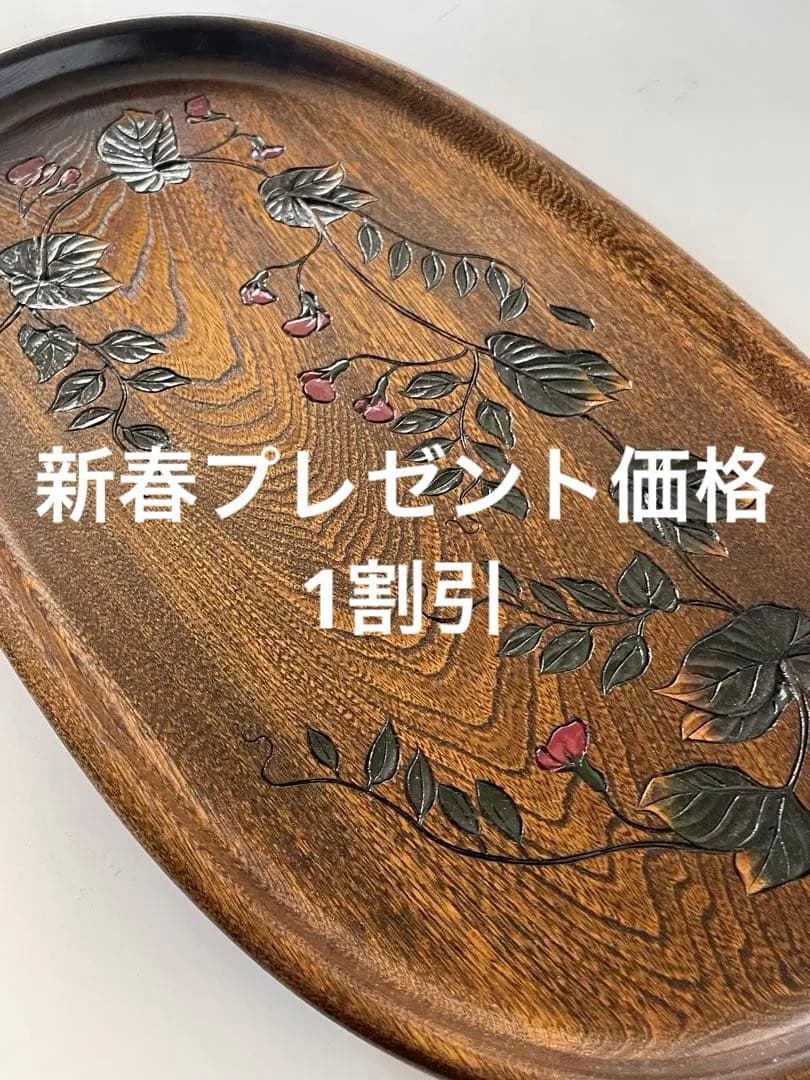 《草木彫》川添日記 えんどうの図大皿 百年うつわ 神様からの贈りもの