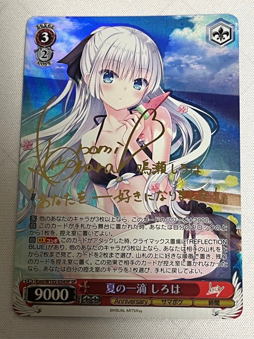 ws ヴァイスシュヴァルツ　夏の一滴　しろは　sp サイン