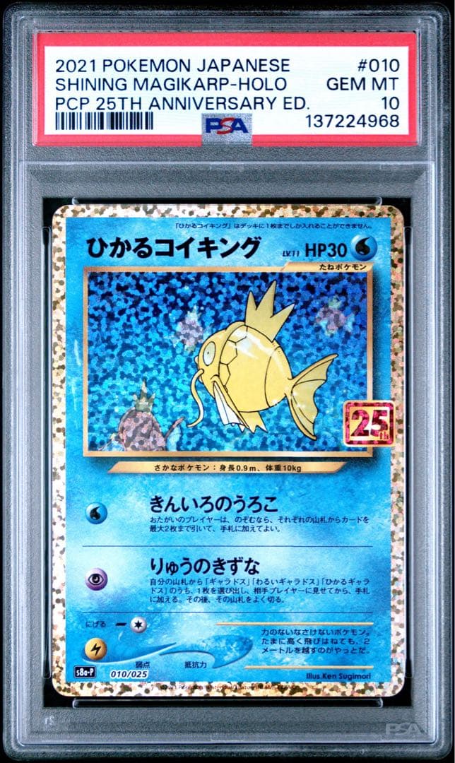 【PSA10】ポケモンカード ひかるコイキング 26th プロモ PSA10】ひかるコイキング 25th プロモ 鑑定品 ポケモンカード - メルカリ