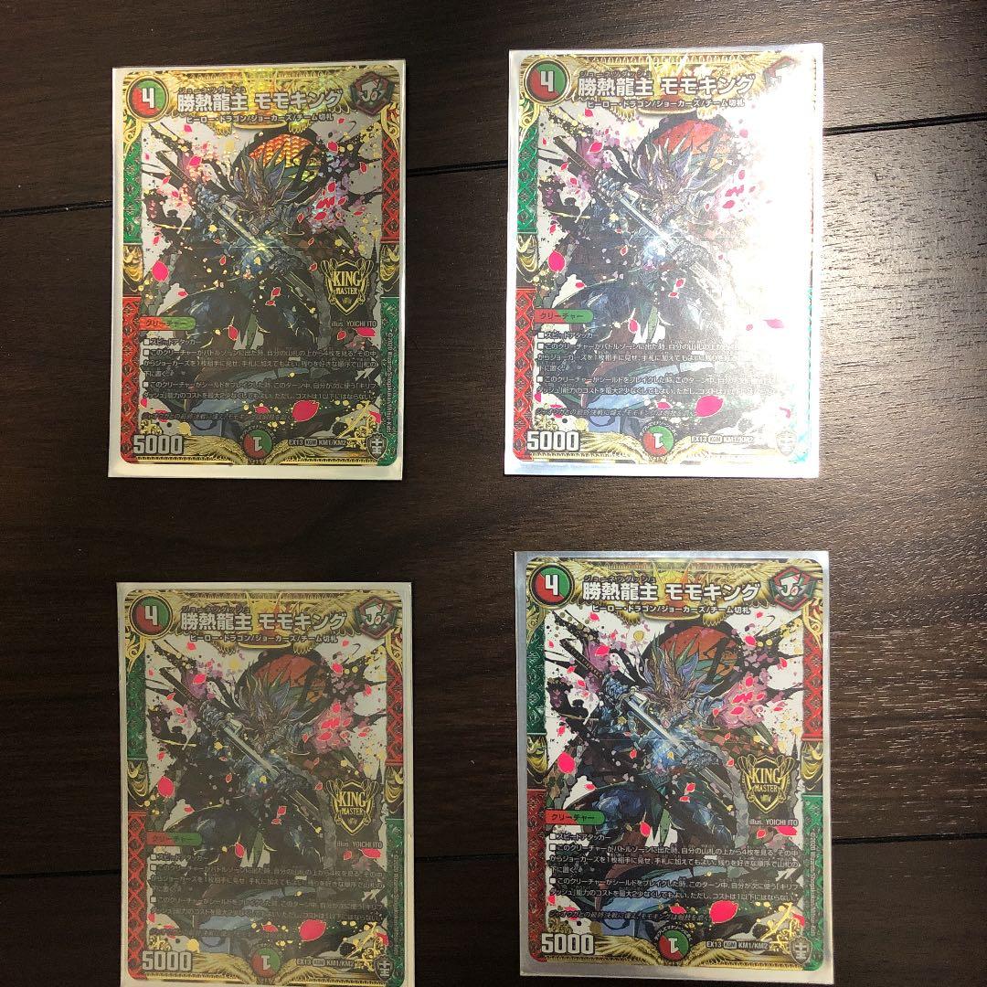 勝熱龍主モモキング　　４枚セット