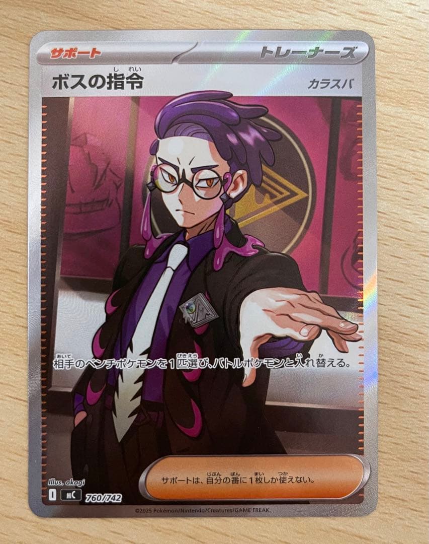ボスの指令 カラスバ 760/742 スタートデッキ バトルコレクション ボスの指令/カラスバ(SR仕様)【-】{760/742} - カードラッシュ[ポケモン]