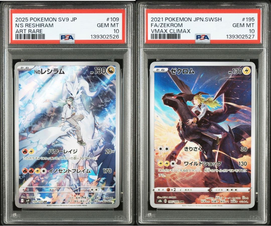 【PSA10】ゼクロム CHR レシラム AR 連番　即日発送