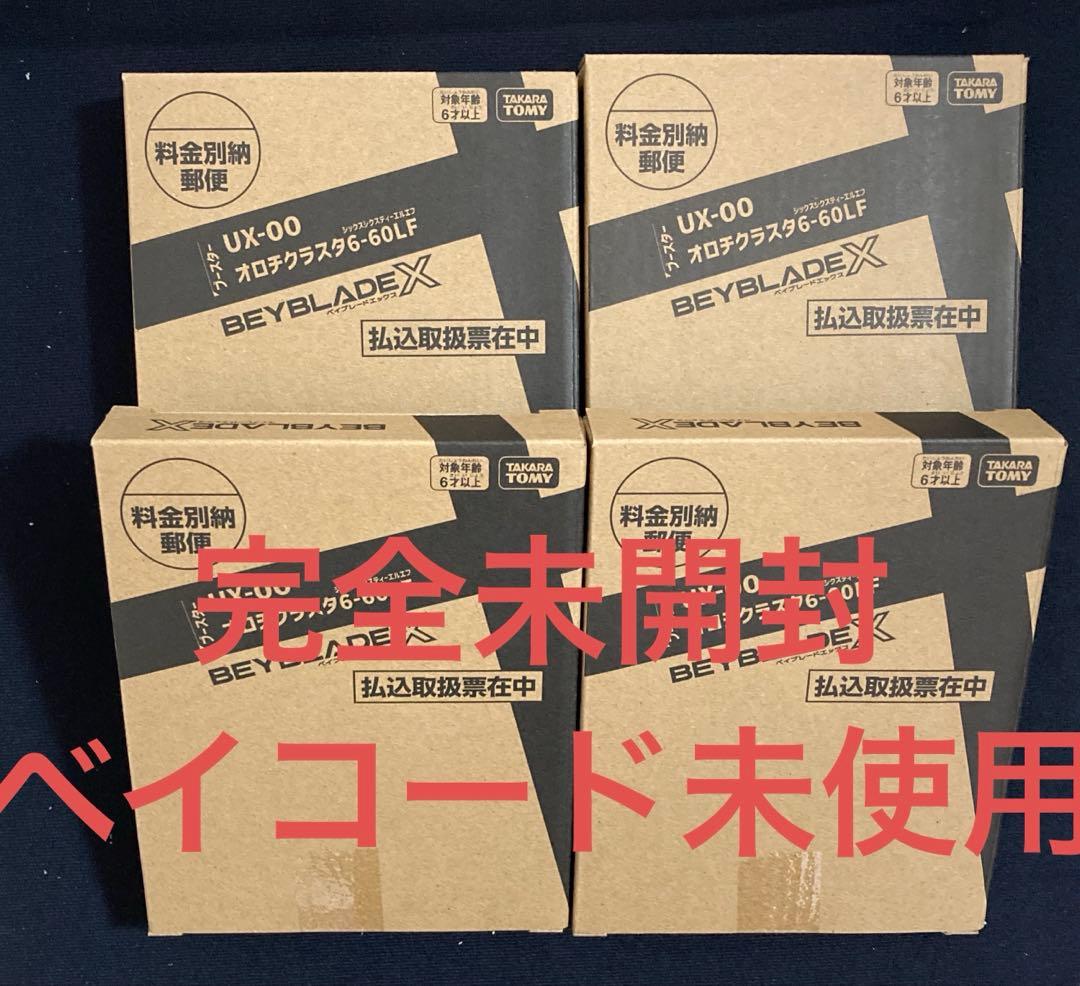 【完全未開封】4個　BEYBLADE X UX-00 オロチクラスタ6-60LF